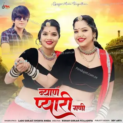 Byan Pyari Ghani - Ladu Gurjar album cover 