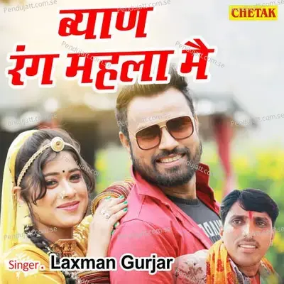 Byan Rang Mahla Me - Laxman Gurjar album cover 