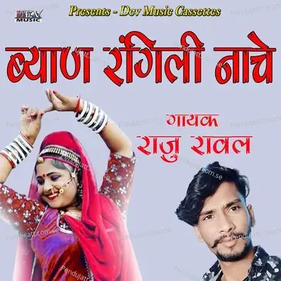 Byan Rangili Nache - Raju Rawal