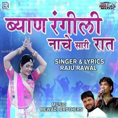 Byan Rangili Nache Sari Raat - Raju Rawal cover album