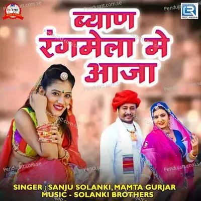 Byan Rangmela Me Aaja - Sanju Solanki album cover 