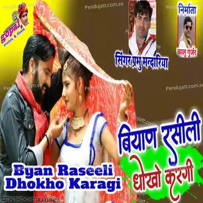 Byan Raseeli Dhokho Karagi - Prabhu Mandariya album cover 