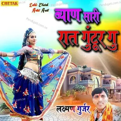 Byan Saari Raat Gutur Gu - Laxman Gurjar album cover 
