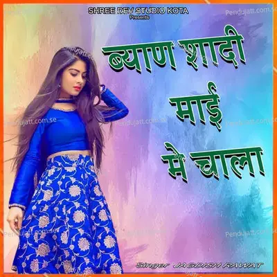 Byan Shadi Mai Me Chala mp3 song