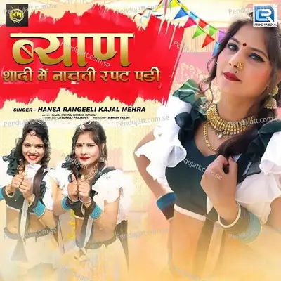 Byan Shadi Mai Nachti Rapat Padi - Hansha Rangili album cover 