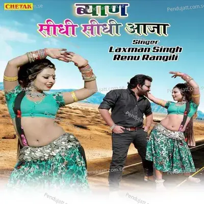 Byan Sidhi Sidhi Aaja - Laxman Singh Rawat album cover 
