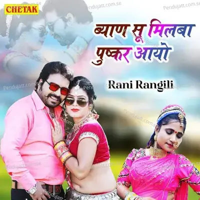 Byan Soo Milaba Pushkar Aayo - Chetak Studio