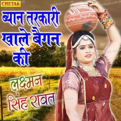 Byan Tarkari Khale Baigan Ki - Laxman Singh Rawat album cover 