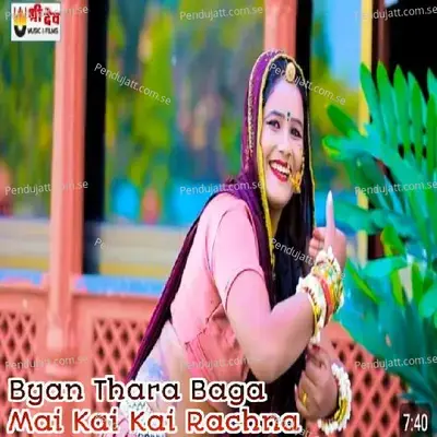 Byan Thara Baga Me - Paras Gurjar Sodas album cover 