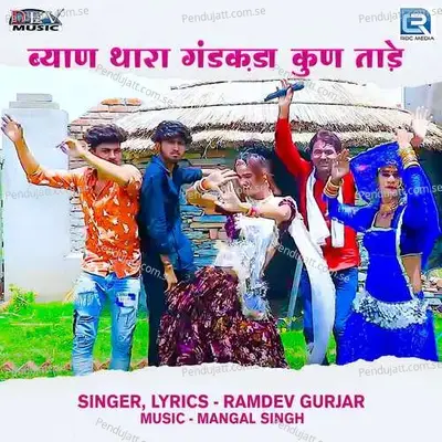 Byan Thara Gandkda Kun Taade - Ramdev Gurjar album cover 