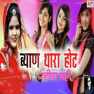 Byan Thara Hot Rashila Lage - Shethi Singh Rawat album cover 