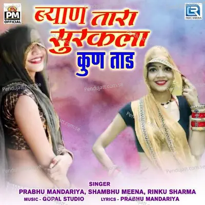 Byan Thara Surkla Kun Taade - Prabhu Mandariya album cover 