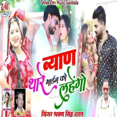 Byan Thare Gardan Ko Lehngo - Sharvan Singh Rawat album cover 