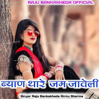 Byan Thare Jam Jaweli - Raju Banka Kheda album cover 