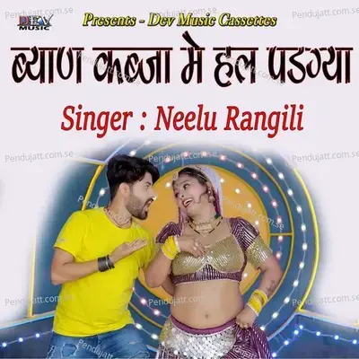 Byan Thare Kabja Me Hal Padgiya - Neelu Rangili