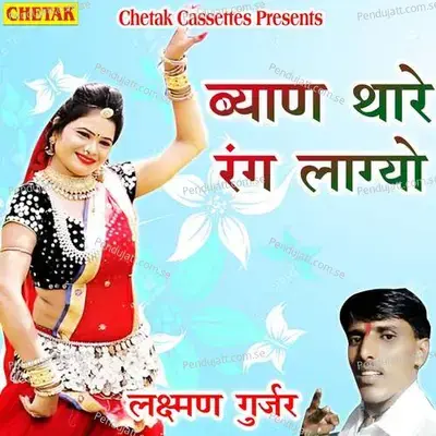 Byan Thare Rang Lagyo - Laxman Gurjar album cover 
