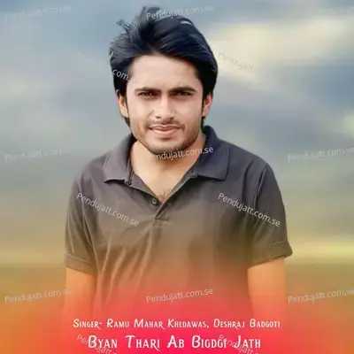 Byan Thari Ab Bigdgi Jath - Ramu Mahar Khedawas album cover 