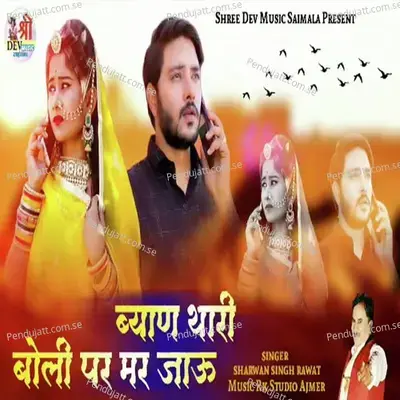 Byan Thari Boli Par Mar Jau - Sharvan Singh Rawat album cover 