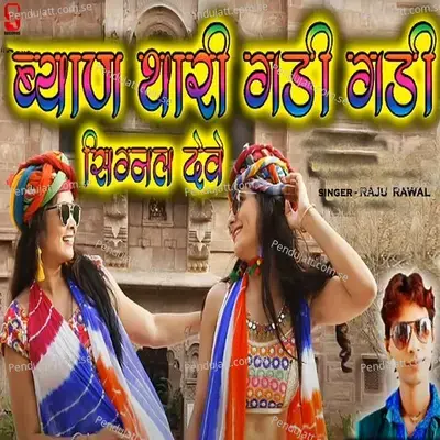 Byan Thari Gadi Gadi Signal Deve - Raju Rawal