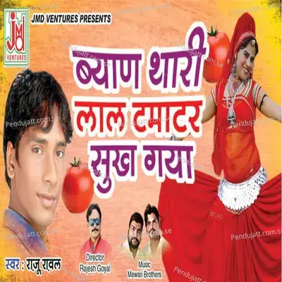 Byan Thari Lal Tamtar Sukh Gaya - Mewadi Brothers