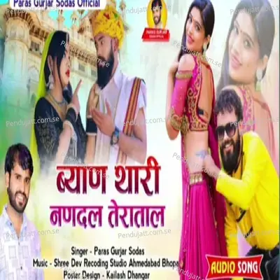Byan Thari Nand Tera Tal - Paras Gurjar Sodas album cover 