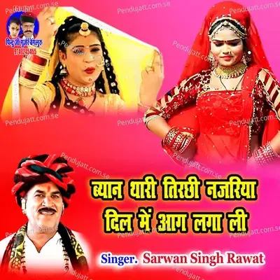Byan Thari Tirchi Najariya Dil Mein Aag Lagali - Sarwan Singh Rawat album cover 