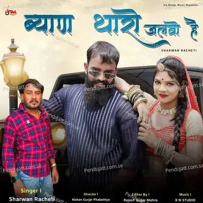 Byan Tharo Jalvo Hai - Sharwan Racheti album cover 