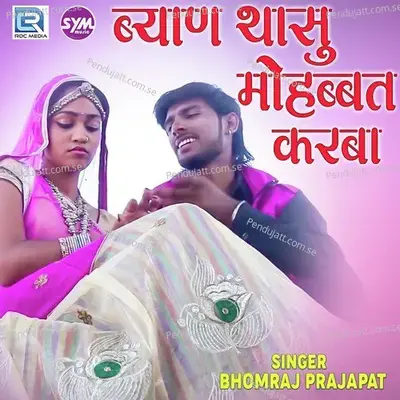 Byan Thasu Mohabbat Karba - Bhomraj Prajapat album cover 