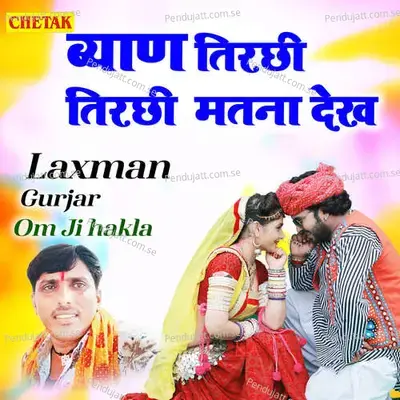 Byan Tirachhi Tirachhi Matana Dekh - Laxman Gurjar album cover 