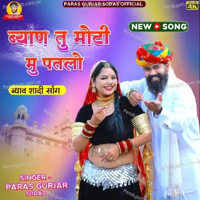 Byan Tu Moti - Paras Gurjar Sodas album cover 