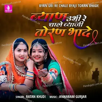 Byan Ubi Re Chale Byaji Toran Bhade - Ratan Khudi album cover 