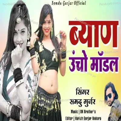 Byan Uncho Model - Samdu Gurjar