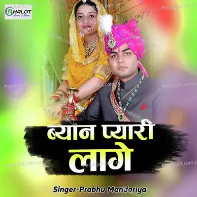 Byanan Pyari Lage - Prabhu Mandariya album cover 