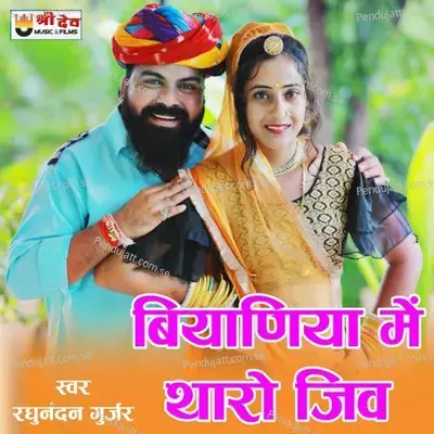 Byaniya Me Tharo Jiv - Raghunandan Gurjar album cover 