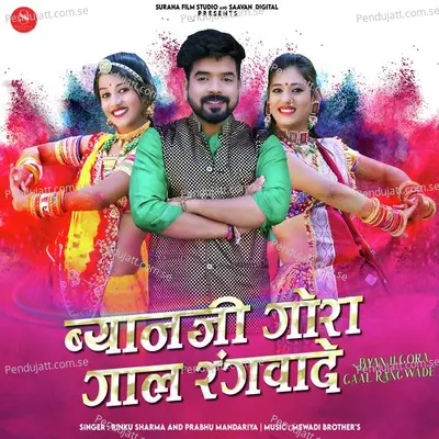 Byanji Gora Gaal Rangwade - Rinku Sharma album cover 