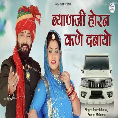 Byanji Horan Kane Dabayo - Dinesh Lohar album cover 