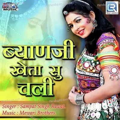 Byanji Kheta Su Chaali - Sampat Singh Rawat album cover 