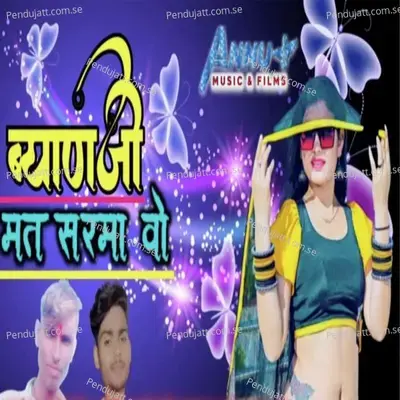 Byanji Mat Sharma Vo - Nathu Lal Ghosundi album cover 