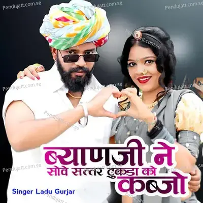 Byanji Ne Sove Sattar Tukda Ko Kabjo - Ladu Gurjar album cover 