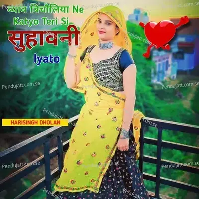 Byav Bacholya N Katyo Teri Si Suhavani Lyato - Harisingh dholan album cover 