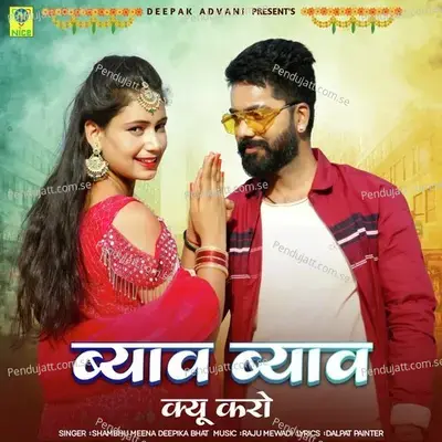 Byav Byav Kyu Karo - Shambhu Meena album cover 