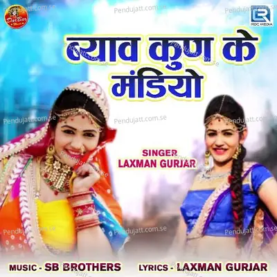 Byav Kun Ke Mandiyo - Laxman Gurjar album cover 