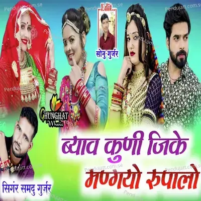 Byav Kuni Jike Mandgayo Rupalo - Samdu Gurjar album cover 