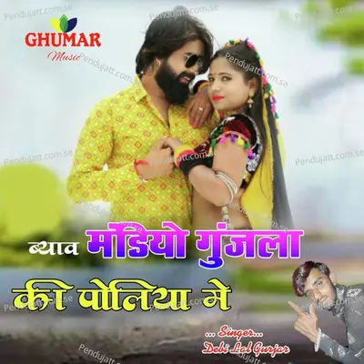 Byav Mandiyo Gunjala Ki Poliya Mai - Debi Lal Gurjar album cover 