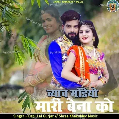 Byav Mandiyo Mari Bena Ko - Debi Lal Gurjar album cover 