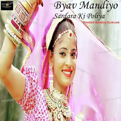 Byav Mandiyo Sardara Ki Poliya - Samdu Gurjar album cover 
