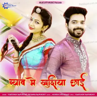 Byav Me Khusiya Chai - Vijay Singh Rajpurohit album cover 