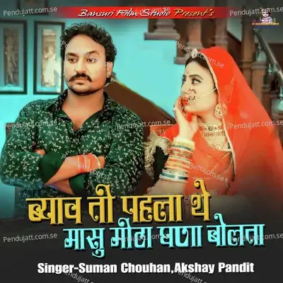 Byav Ti Pehla The Masu Meetha Gana Bolta - Suman Chouhan album cover 
