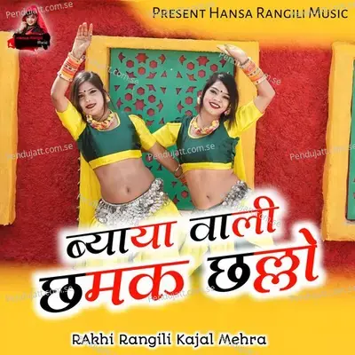 Byaya Vali Chhamak Chhallo - Rakhi Rangili album cover 