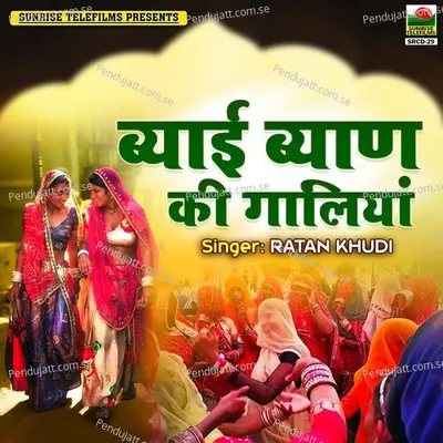 Byaya Ji Nadi Re Kinare Bangalo Mat Bandhe - Ratan Khudi album cover 